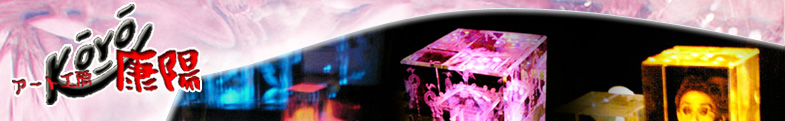 千葉県松戸市 工房 彫刻 置物 コースター インテリア 立体彫刻 セラミックボード 色付ガラス フォトフレーム アクセサリー アートグラス 製品制作 販売